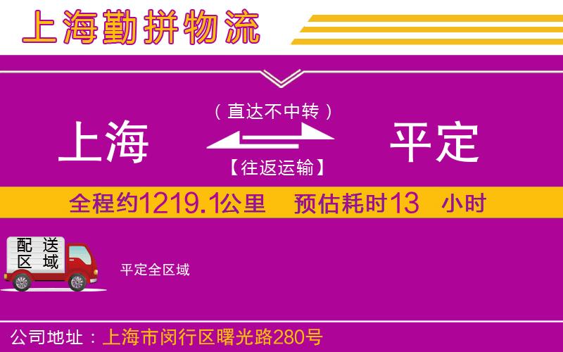 上海到平定貨運公司 上海到平定貨運公司