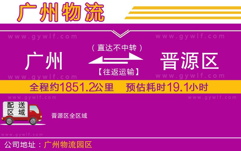 廣州到晉源區(qū)物流公司 廣州到晉源區(qū)物流公司