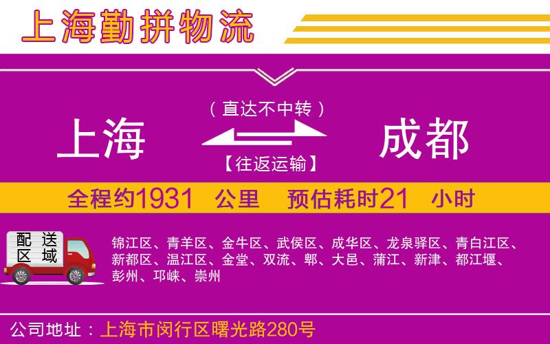 上海到成都物流公司 上海到成都物流公司