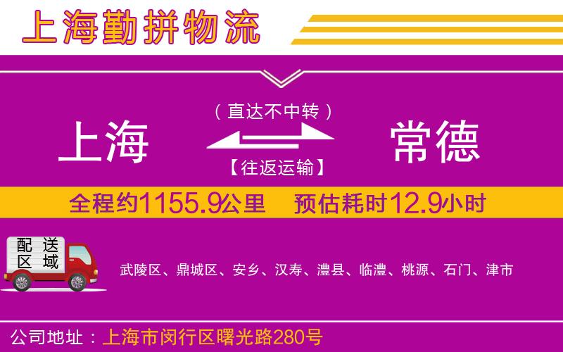 上海到常德物流專線 上海到常德物流專線