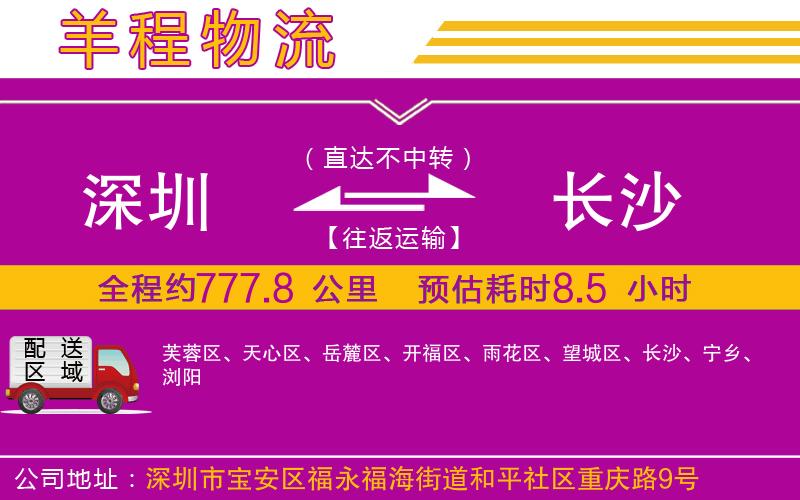 深圳到長沙物流專線 深圳到長沙物流專線