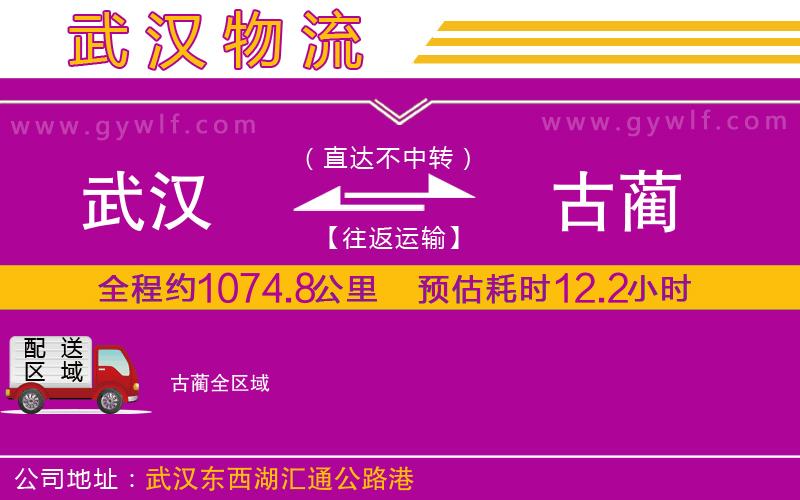 武漢到古藺物流專線 武漢到古藺物流專線