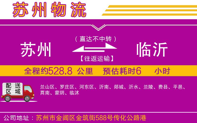 蘇州到臨沂物流專線 蘇州到臨沂物流專線