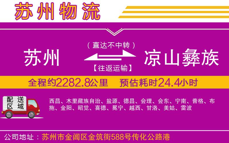 蘇州到?jīng)錾揭妥遄灾沃菸锪鲗>€ 蘇州到?jīng)錾揭妥遄灾沃菸锪鲗>€