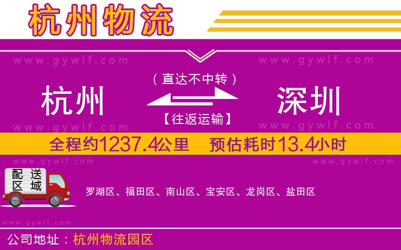 杭州到深圳物流公司 杭州到深圳物流公司