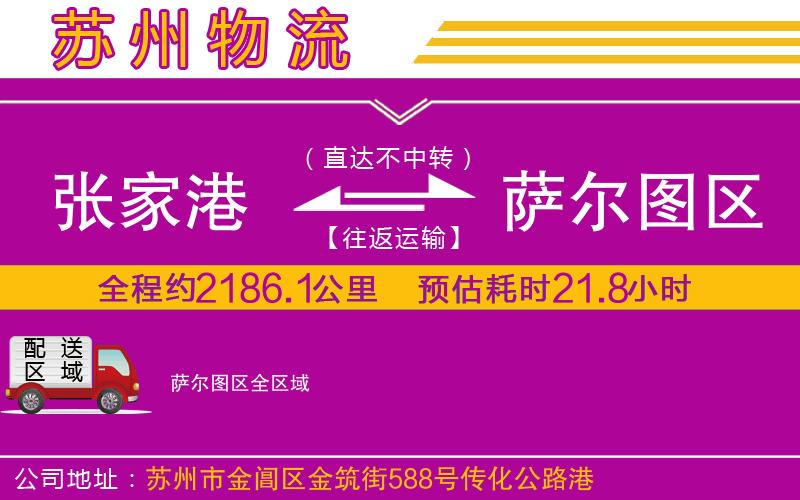 張家港到薩爾圖區(qū)物流公司 張家港到薩爾圖區(qū)物流公司