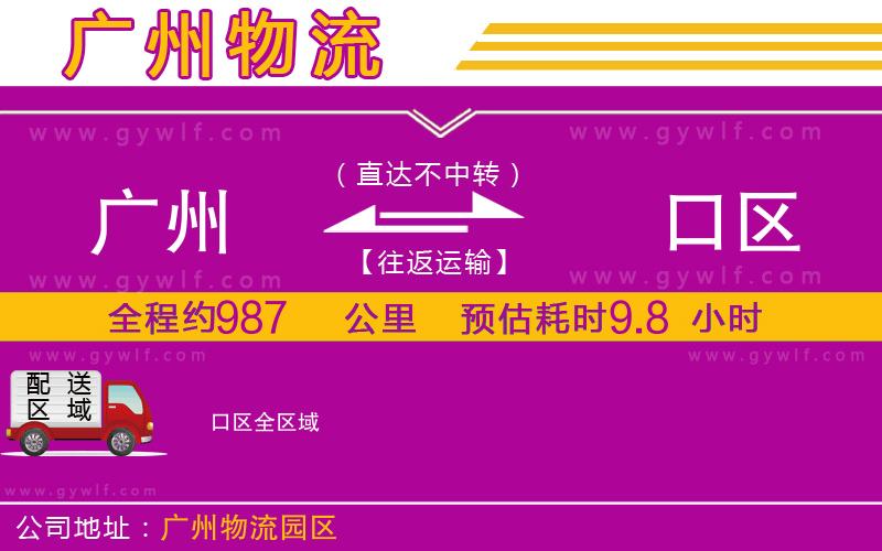 廣州到硚口區(qū)物流公司 廣州到硚口區(qū)物流公司