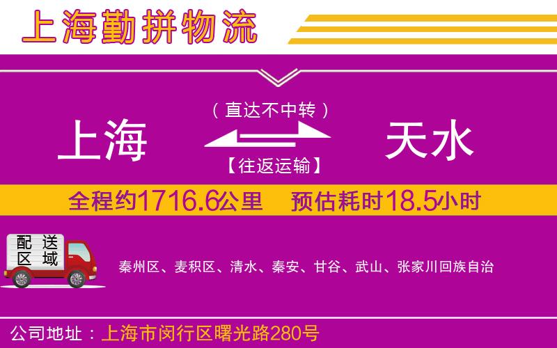 上海到天水物流公司 上海到天水物流公司