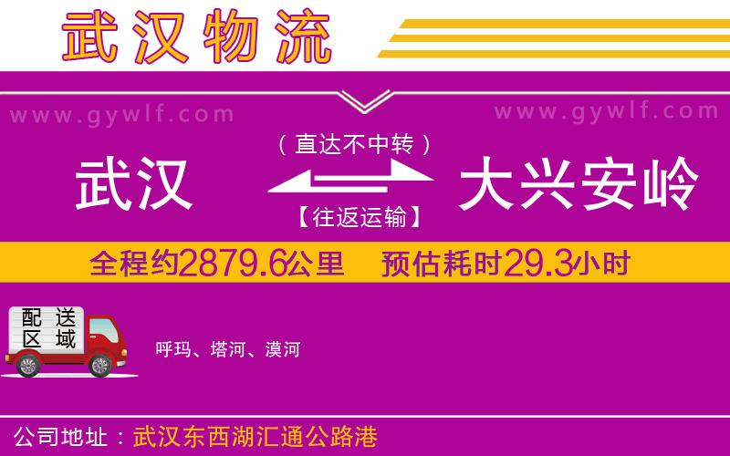 武漢到大興安嶺物流專線 武漢到大興安嶺物流專線