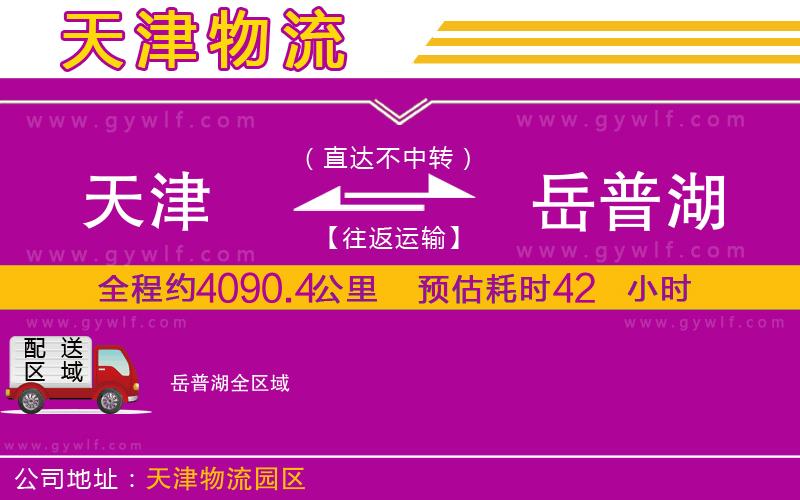 天津到岳普湖物流公司 天津到岳普湖物流公司