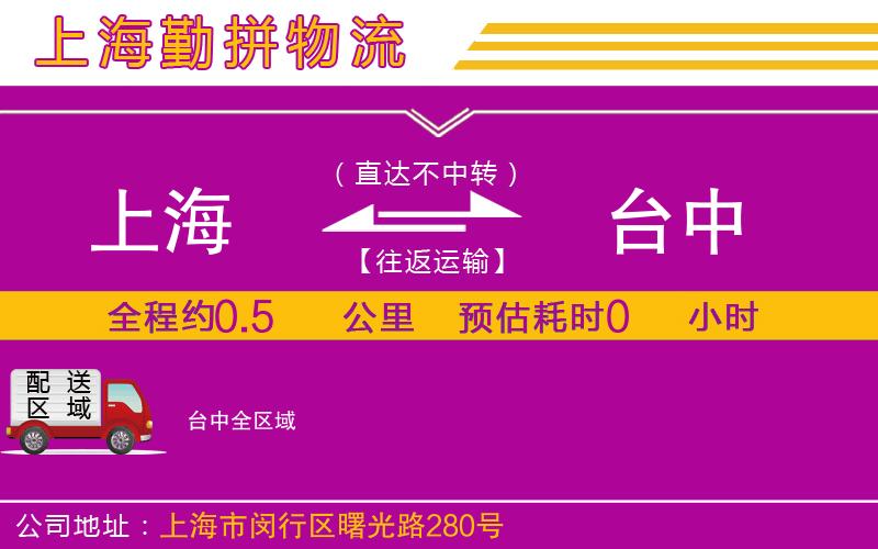 上海到臺(tái)中物流專(zhuān)線 上海到臺(tái)中物流專(zhuān)線