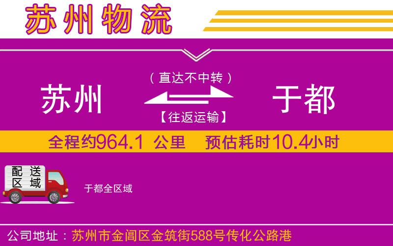 蘇州到于都物流公司 蘇州到于都物流公司