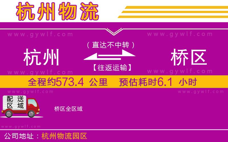 杭州到埇橋區(qū)物流公司 杭州到埇橋區(qū)物流公司