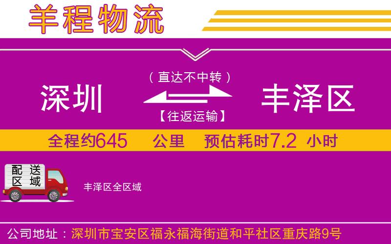 深圳到豐澤區(qū)貨運公司 深圳到豐澤區(qū)貨運公司
