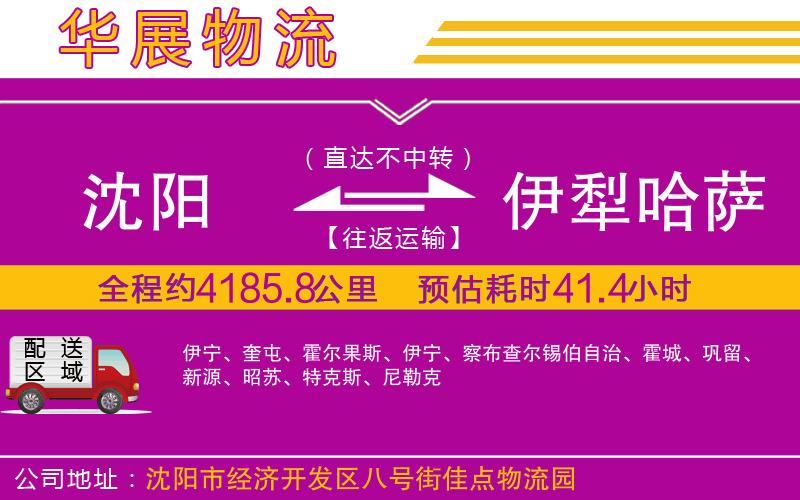 沈陽到伊犁哈薩克自治州物流專線 沈陽到伊犁哈薩克自治州物流專線