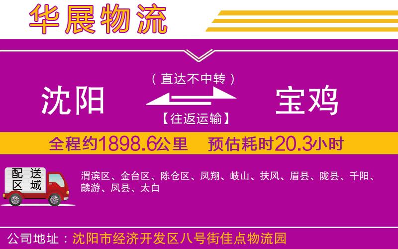 沈陽到寶雞貨運公司 沈陽到寶雞貨運公司