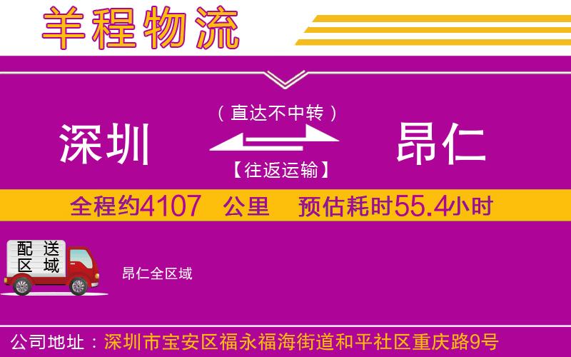 深圳到昂仁貨運公司 深圳到昂仁貨運公司