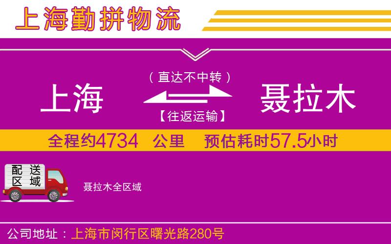 上海到聶拉木物流專線 上海到聶拉木物流專線