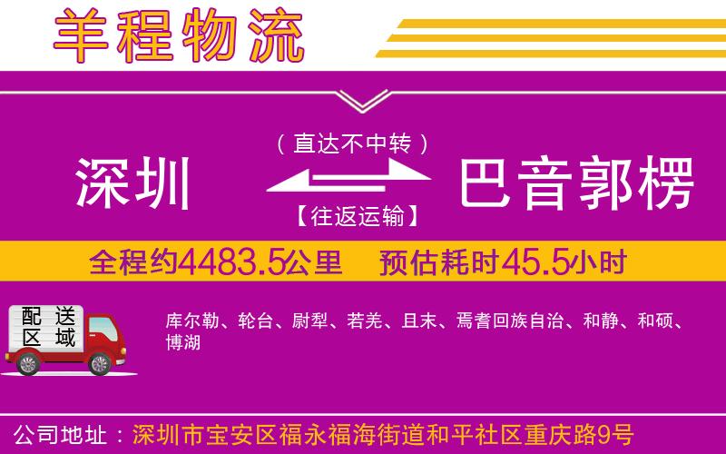 深圳到巴音郭楞蒙古自治州物流專線 深圳到巴音郭楞蒙古自治州物流專線