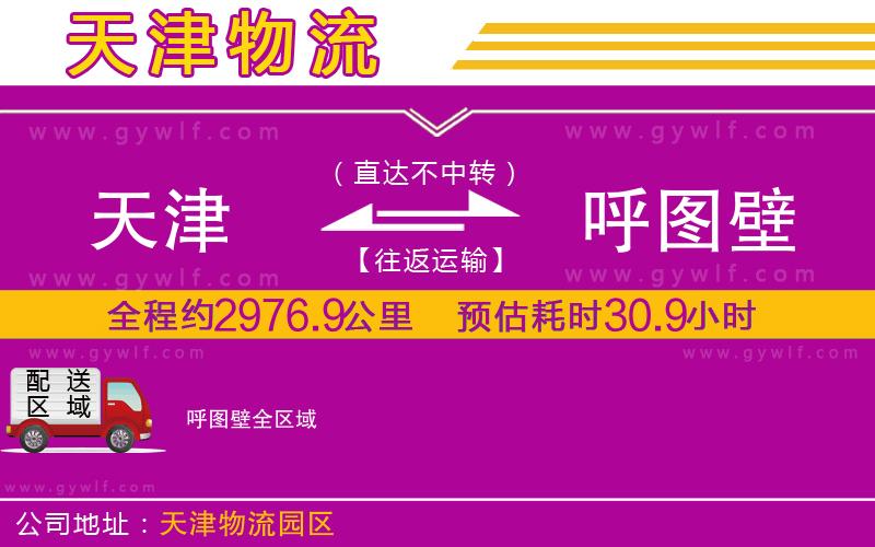 天津到呼圖壁物流公司 天津到呼圖壁物流公司