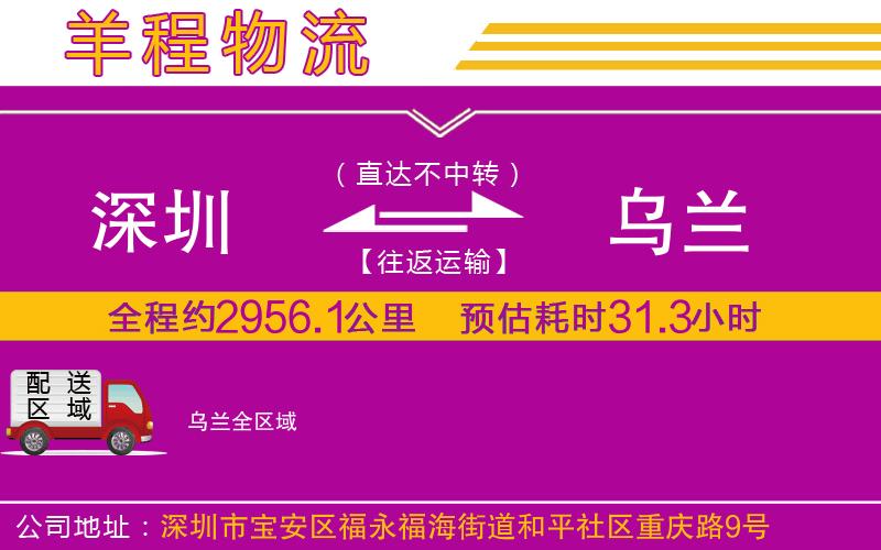 深圳到烏蘭物流專線 深圳到烏蘭物流專線