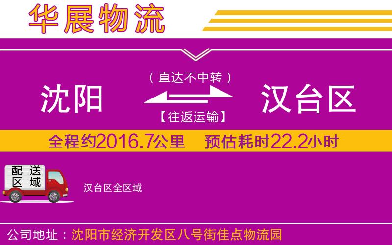 沈陽到漢臺區(qū)物流專線 沈陽到漢臺區(qū)物流專線