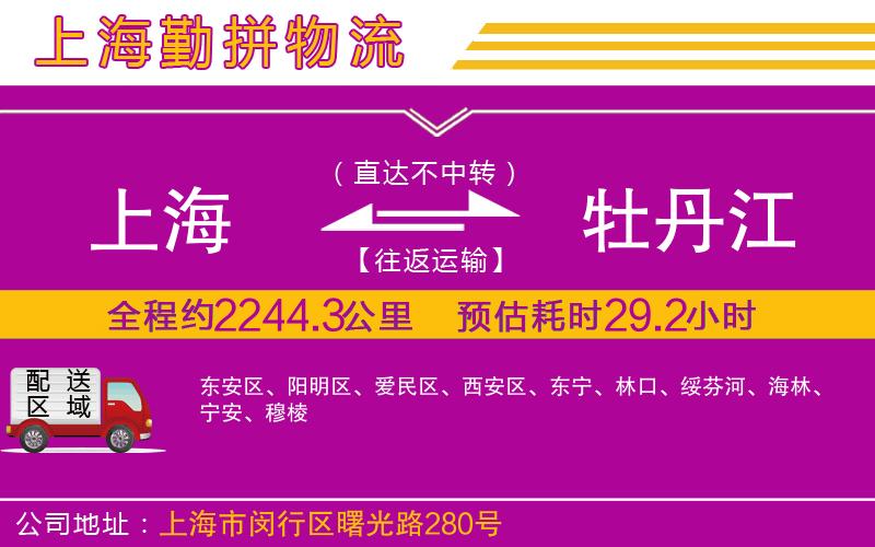 上海到牡丹江物流專線 上海到牡丹江物流專線