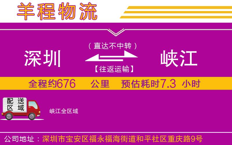 深圳到峽江物流專線 深圳到峽江物流專線