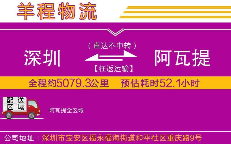 深圳到阿瓦提物流專線 深圳到阿瓦提物流專線