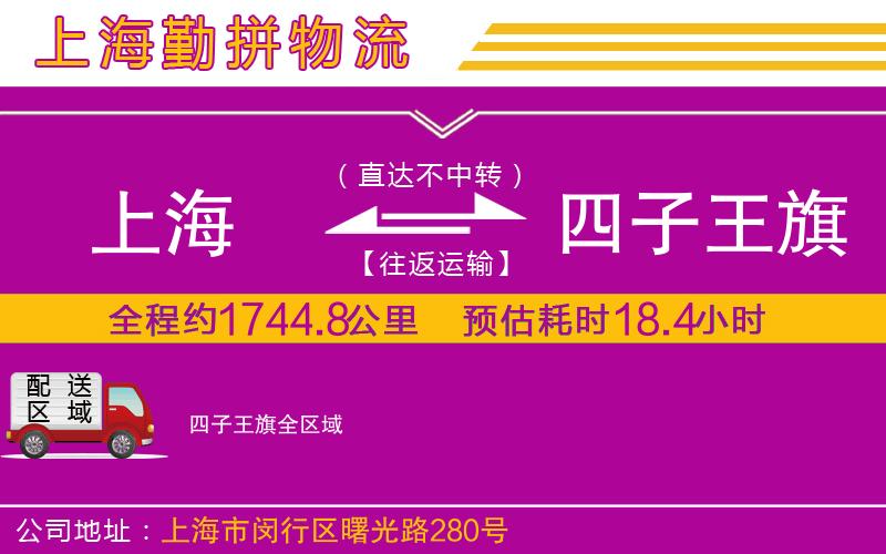 上海到四子王旗物流專線 上海到四子王旗物流專線