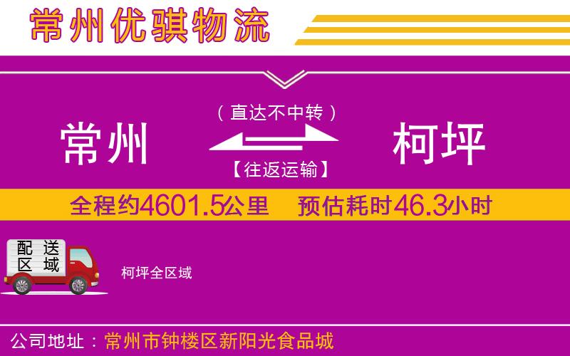 常州到柯坪物流專線 常州到柯坪物流專線