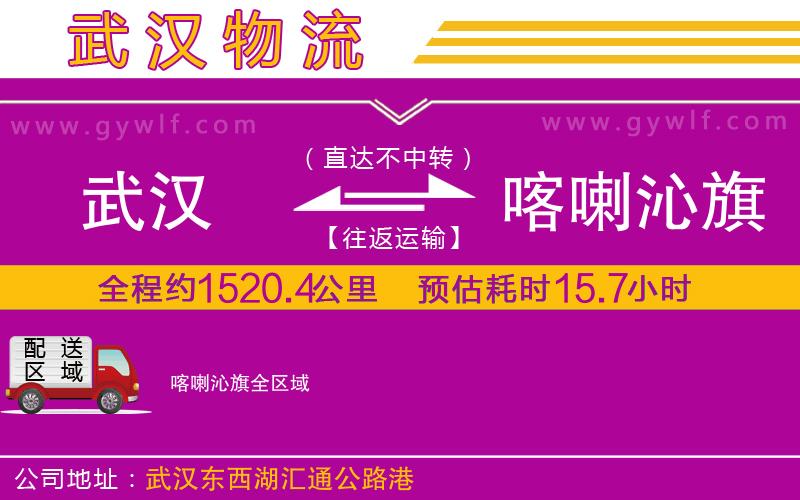 武漢到喀喇沁旗物流專線 武漢到喀喇沁旗物流專線