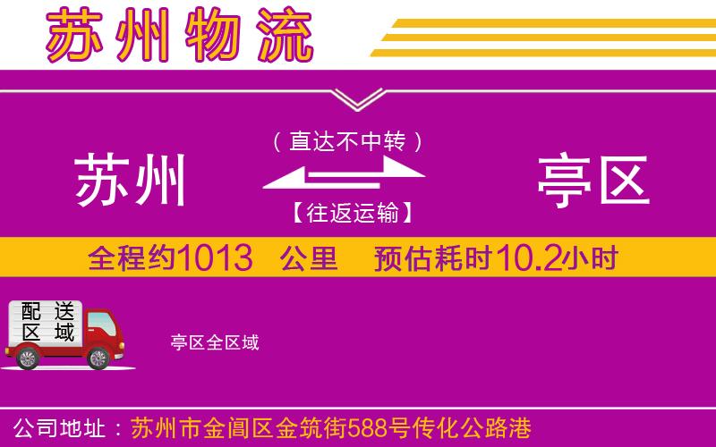 蘇州到猇亭區(qū)物流專線 蘇州到猇亭區(qū)物流專線