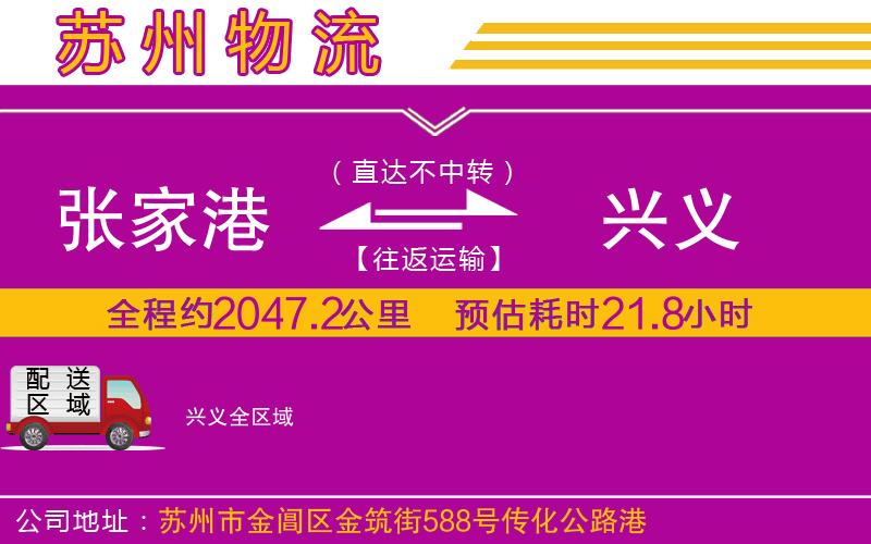 張家港到興義物流公司 張家港到興義物流公司