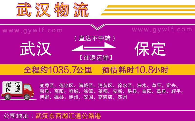 武漢到保定物流專線 武漢到保定物流專線