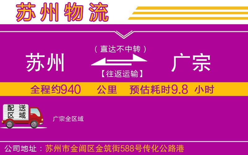 蘇州到廣宗物流專線 蘇州到廣宗物流專線