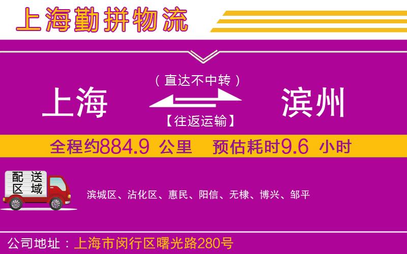 上海到濱州物流專線 上海到濱州物流專線