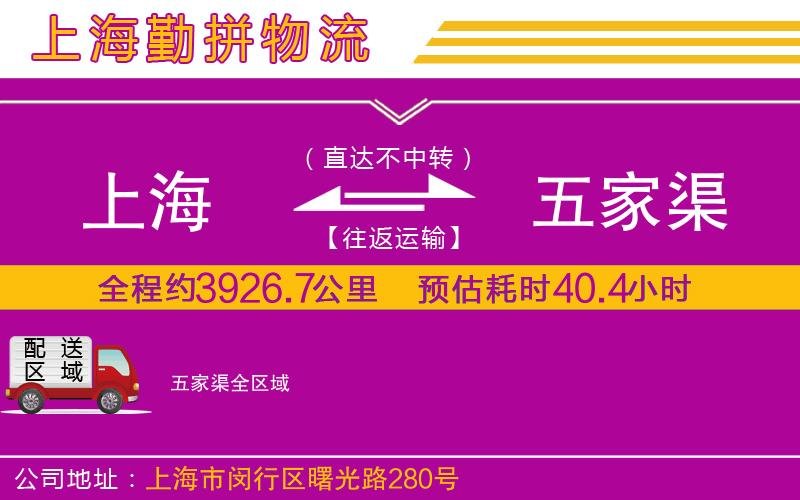 上海到五家渠物流專線 上海到五家渠物流專線