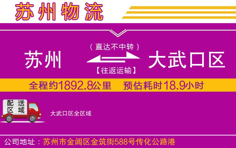 蘇州到大武口區(qū)物流專(zhuān)線 蘇州到大武口區(qū)物流專(zhuān)線