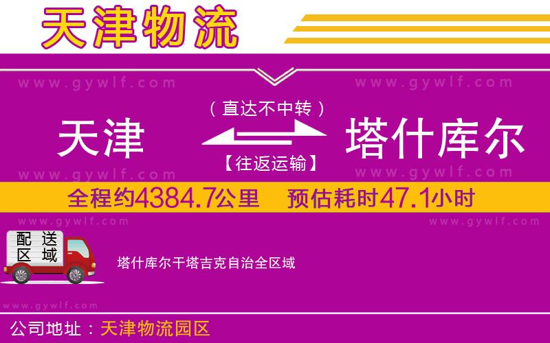 天津到塔什庫(kù)爾干塔吉克自治物流公司 天津到塔什庫(kù)爾干塔吉克自治物流公司