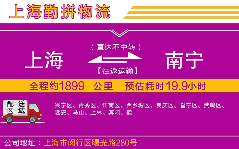 上海到南寧物流公司 上海到南寧物流公司