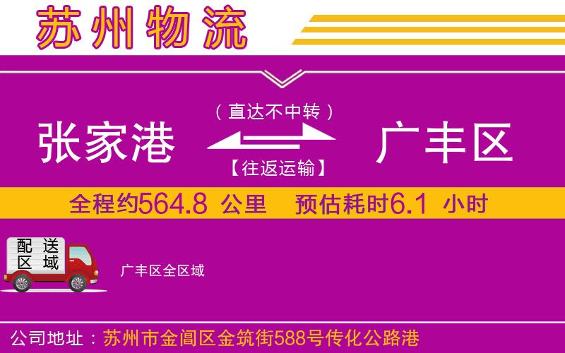 張家港到廣豐區(qū)物流公司 張家港到廣豐區(qū)物流公司