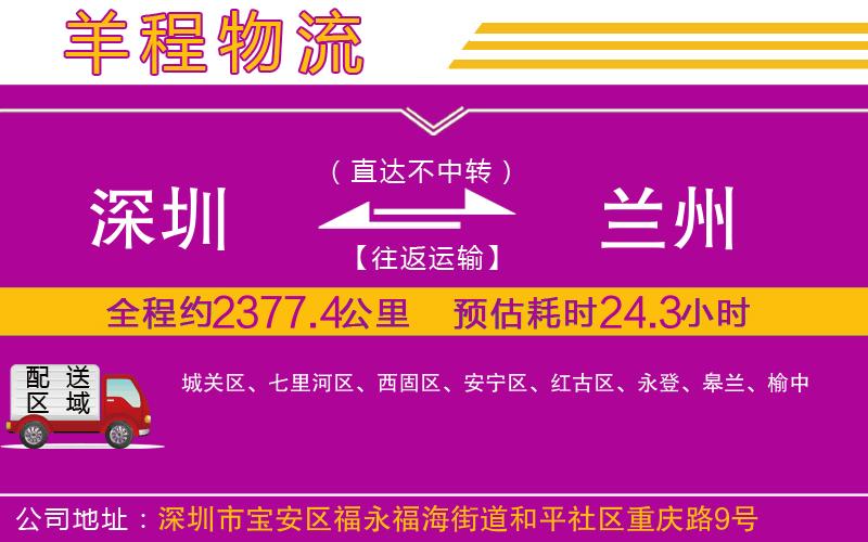 深圳到蘭州貨運公司 深圳到蘭州貨運公司