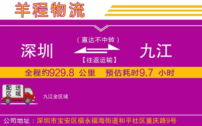 深圳到九江物流專線 深圳到九江物流專線