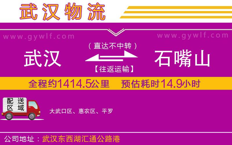 武漢到石嘴山物流專線 武漢到石嘴山物流專線