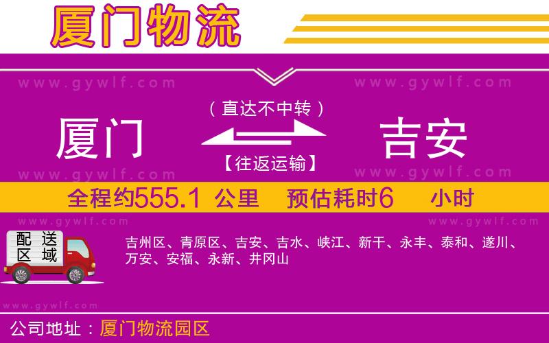 廈門到吉安物流公司 廈門到吉安物流公司