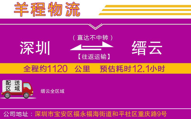 深圳到縉云物流專線 深圳到縉云物流專線