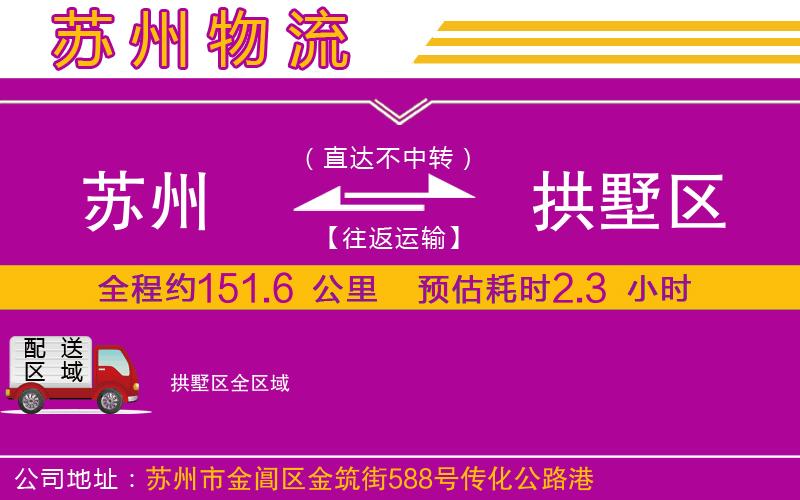 蘇州到拱墅區(qū)物流公司 蘇州到拱墅區(qū)物流公司