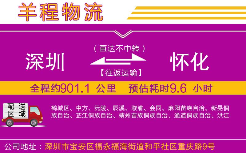 深圳到懷化貨運(yùn)公司 深圳到懷化貨運(yùn)公司