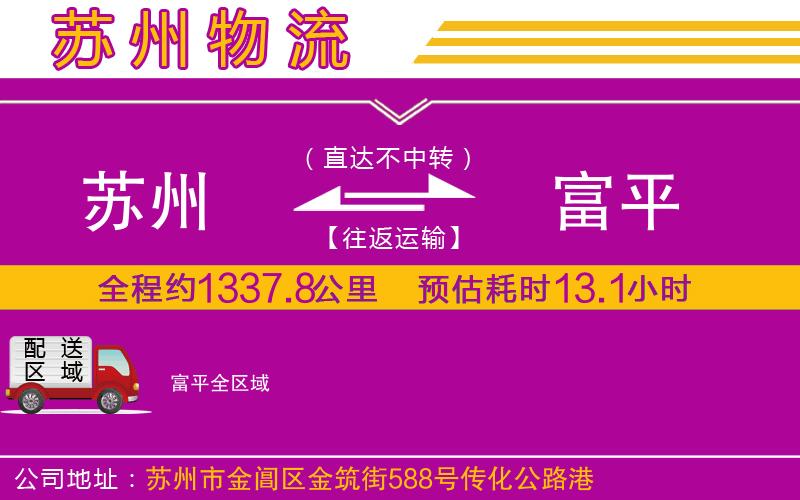 蘇州到富平物流專線 蘇州到富平物流專線